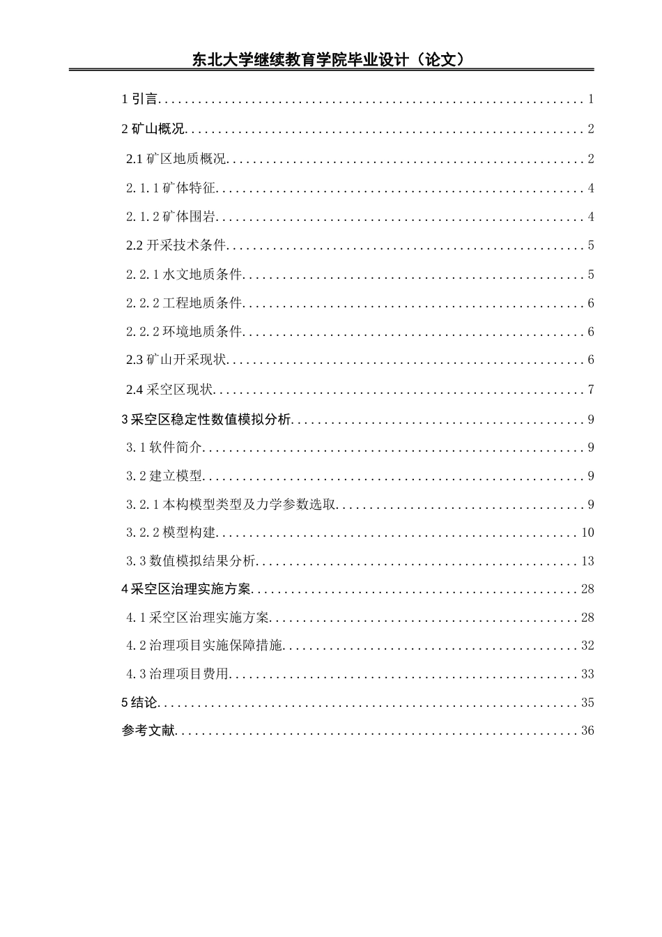 22年WP 茄子岭金矿地下采空区稳定性分析及治理方案研究-约19021字符.docx_第4页