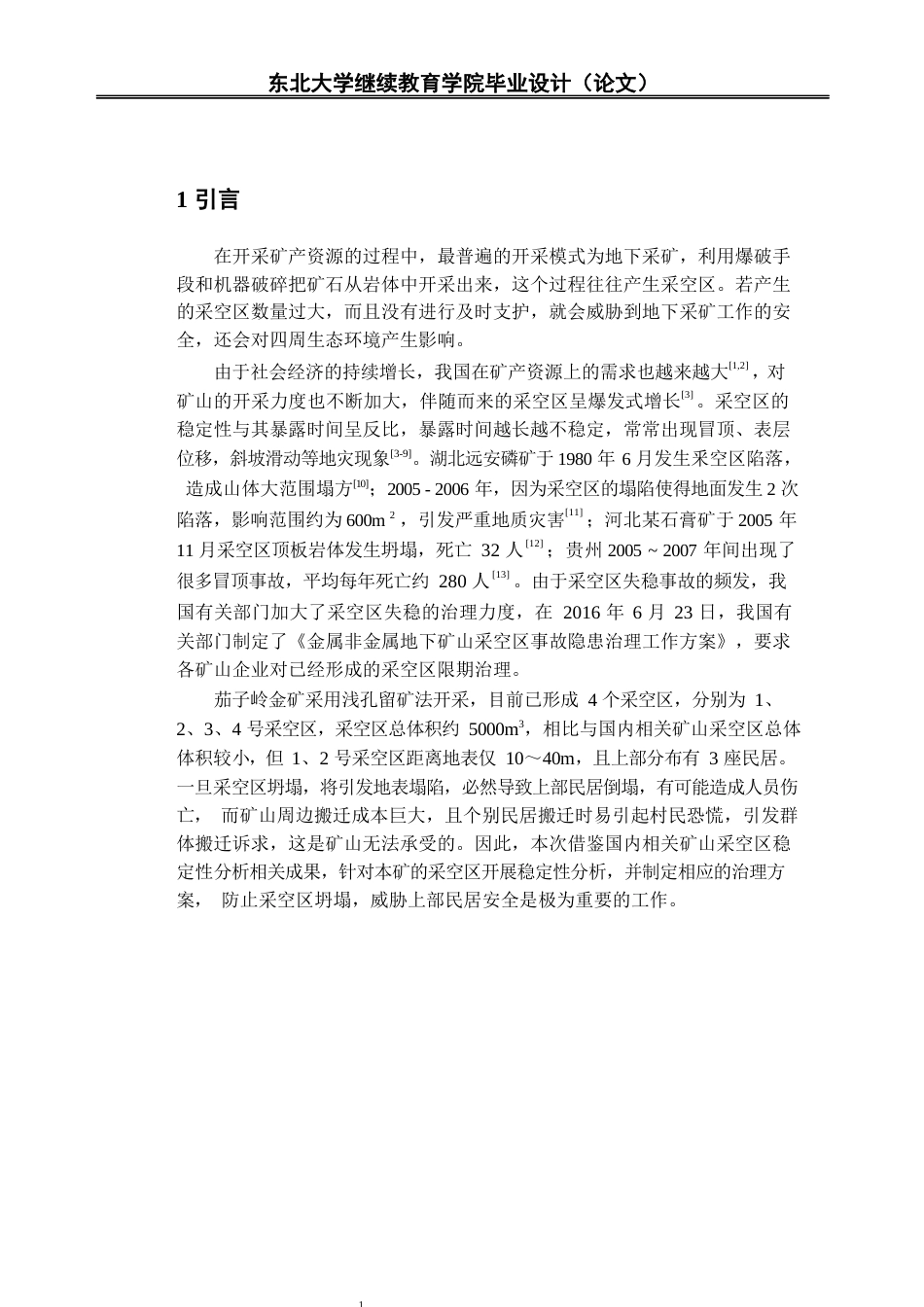 22年WP 茄子岭金矿地下采空区稳定性分析及治理方案研究-约19021字符.docx_第5页