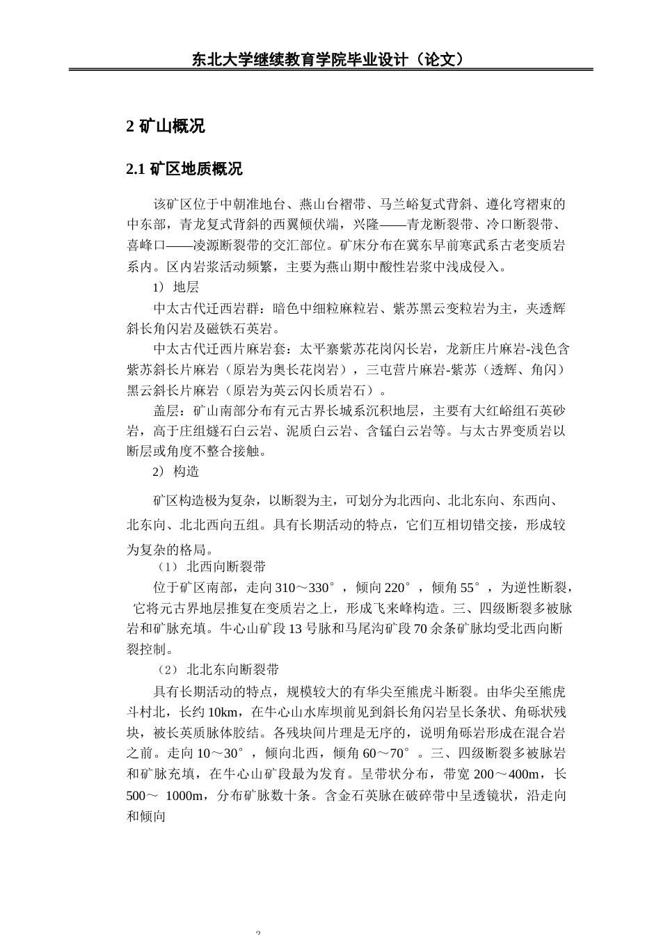 22年WP 茄子岭金矿地下采空区稳定性分析及治理方案研究-约19021字符.docx_第6页