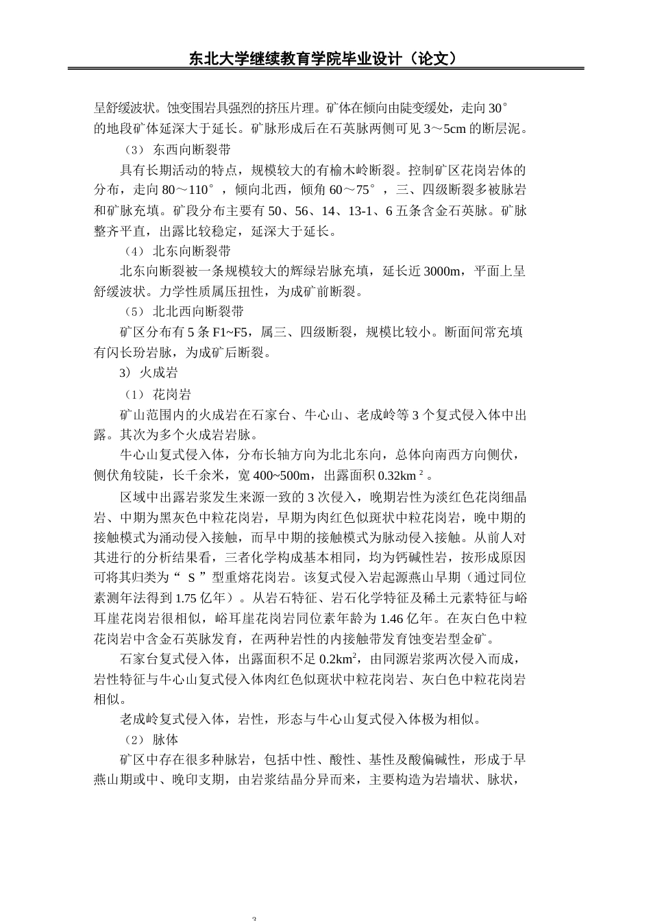 22年WP 茄子岭金矿地下采空区稳定性分析及治理方案研究-约19021字符.docx_第7页