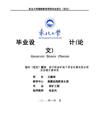 22年WP 茄子岭金矿地下采空区稳定性分析及治理方案研究-约19021字符.docx