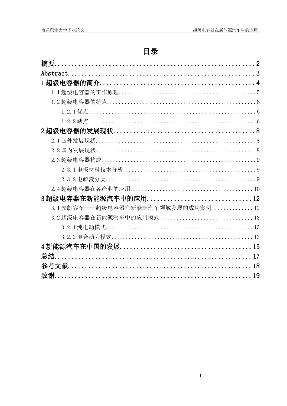 22年WP 超级电容器在新能源汽车中的应用-约12488字符.docx_第2页