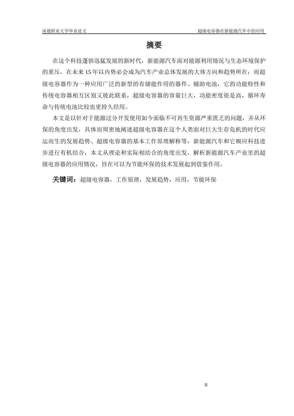 22年WP 超级电容器在新能源汽车中的应用-约12488字符.docx_第3页