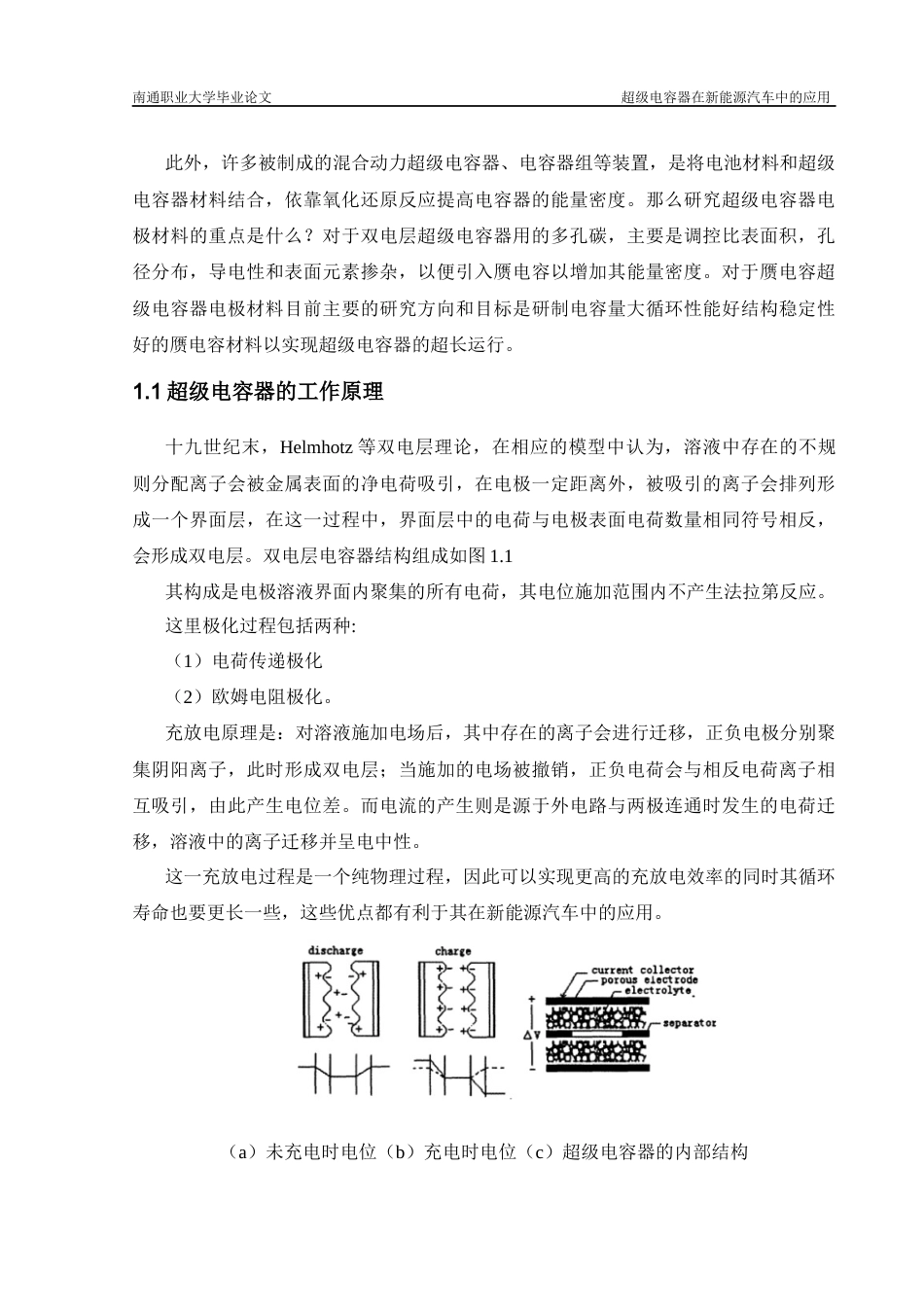 22年WP 超级电容器在新能源汽车中的应用-约12488字符.docx_第6页