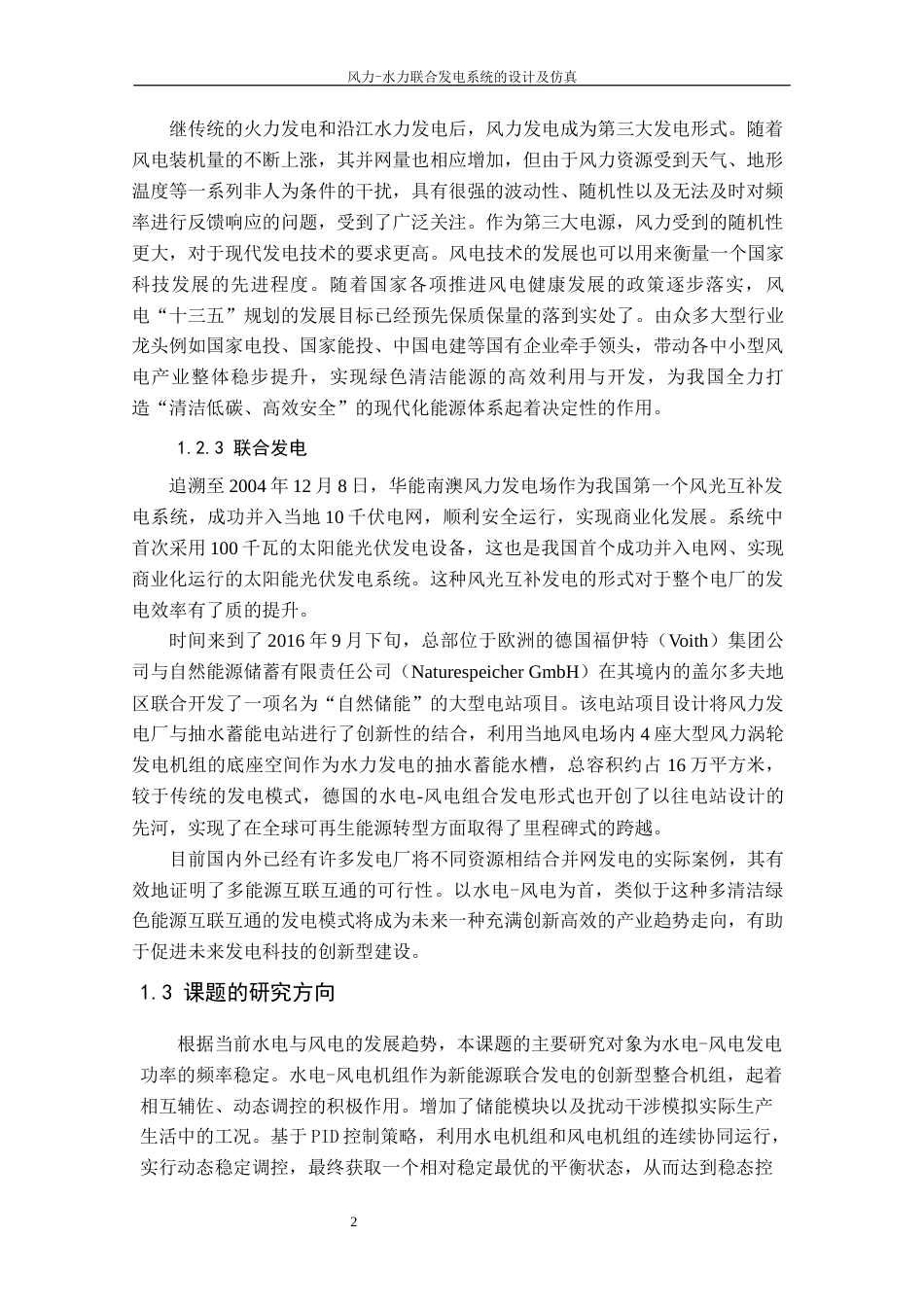 22年WP 风力-水力联合发电系统的设计及仿真-约19604字符.docx_第7页
