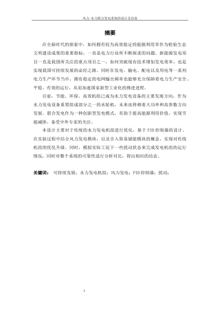 22年WP 风力-水力联合发电系统的设计及仿真-约19604字符.docx