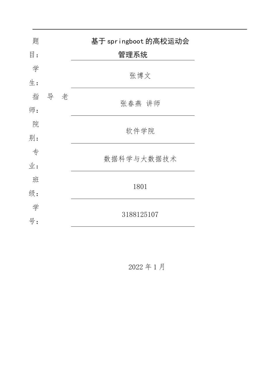 22年WP 基于springboot的高校运动会管理系统-约33219字符.docx_第2页