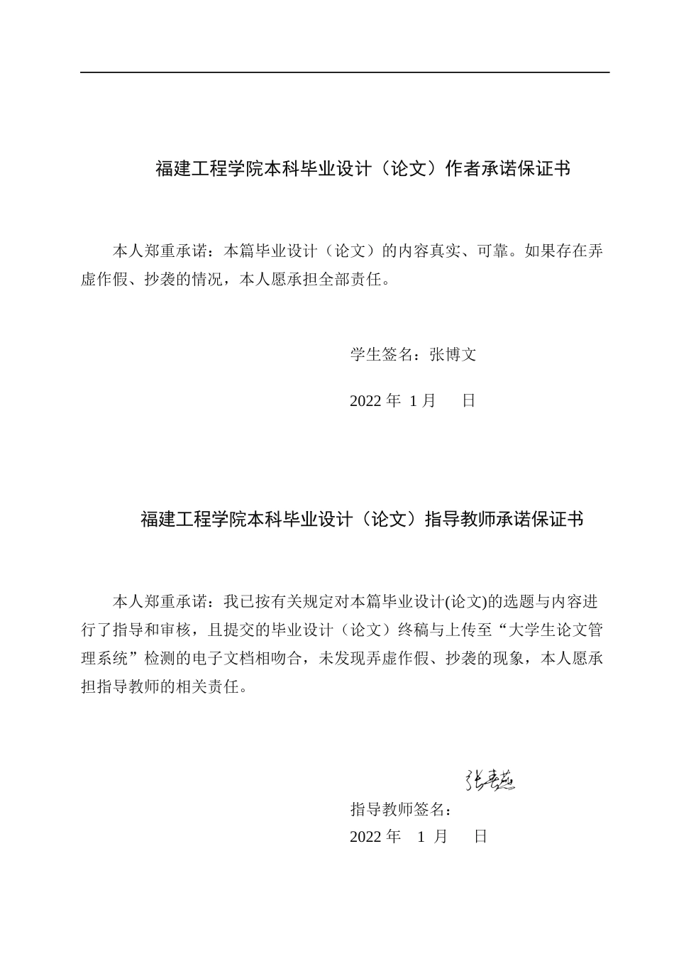 22年WP 基于springboot的高校运动会管理系统-约33219字符.docx_第3页