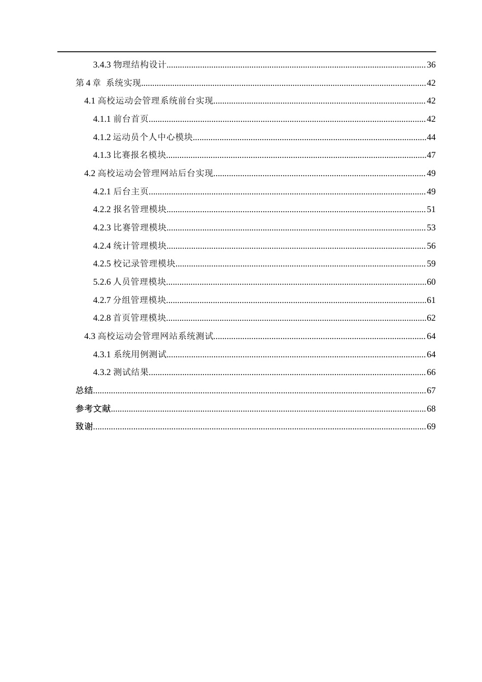 22年WP 基于springboot的高校运动会管理系统-约33219字符.docx_第5页