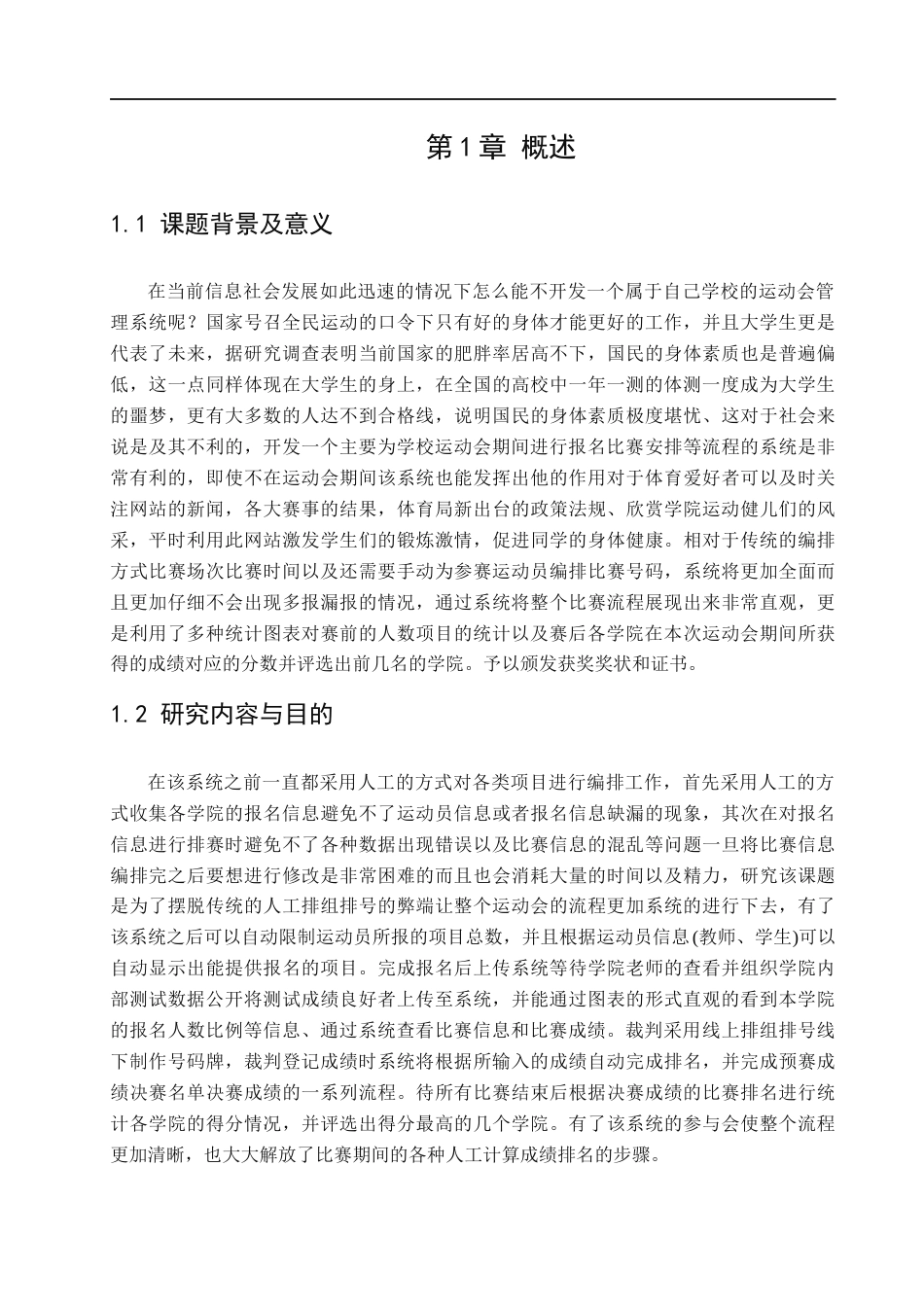 22年WP 基于springboot的高校运动会管理系统-约33219字符.docx_第8页