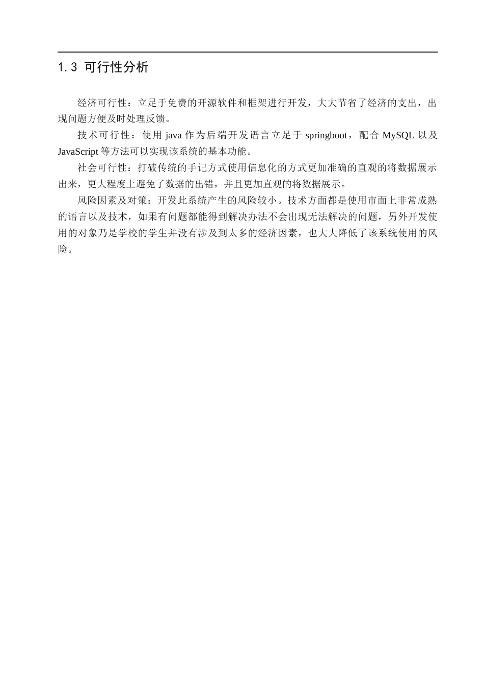 22年WP 基于springboot的高校运动会管理系统-约33219字符.docx_第9页
