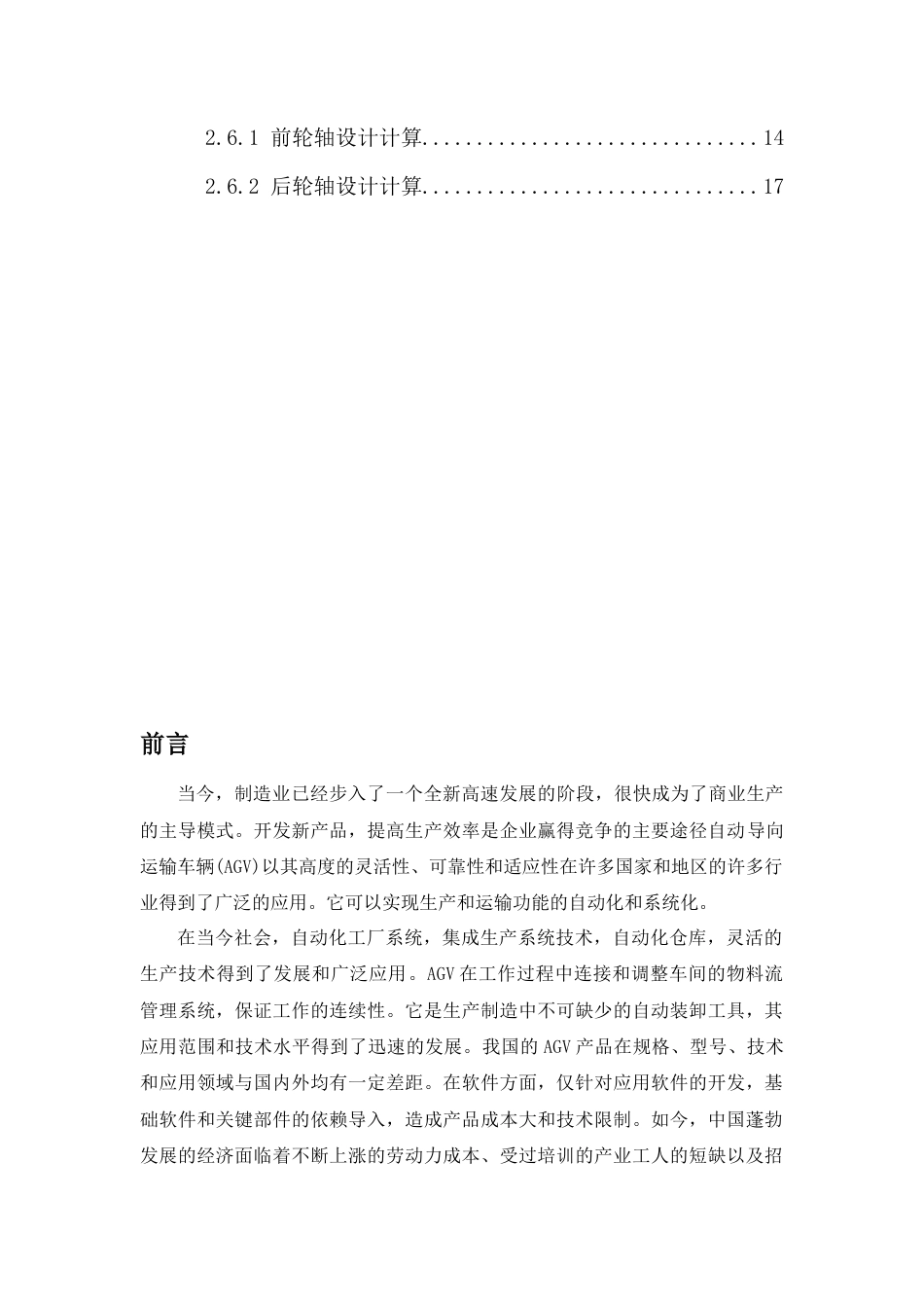 22年WP 一种取放式AGV小车的结构设计-约10769字符.docx_第3页