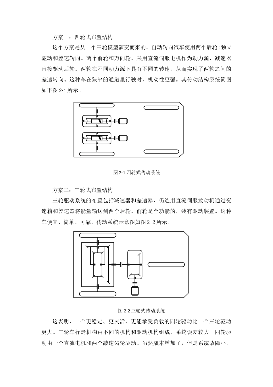 22年WP 一种取放式AGV小车的结构设计-约10769字符.docx_第6页