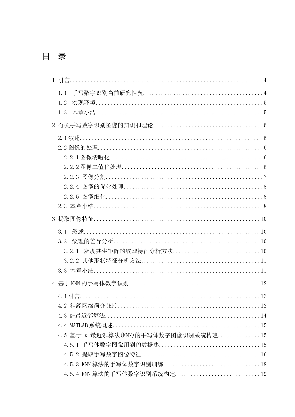 22年WP终稿 k近邻实现手写识别-约11196字符.docx_第1页