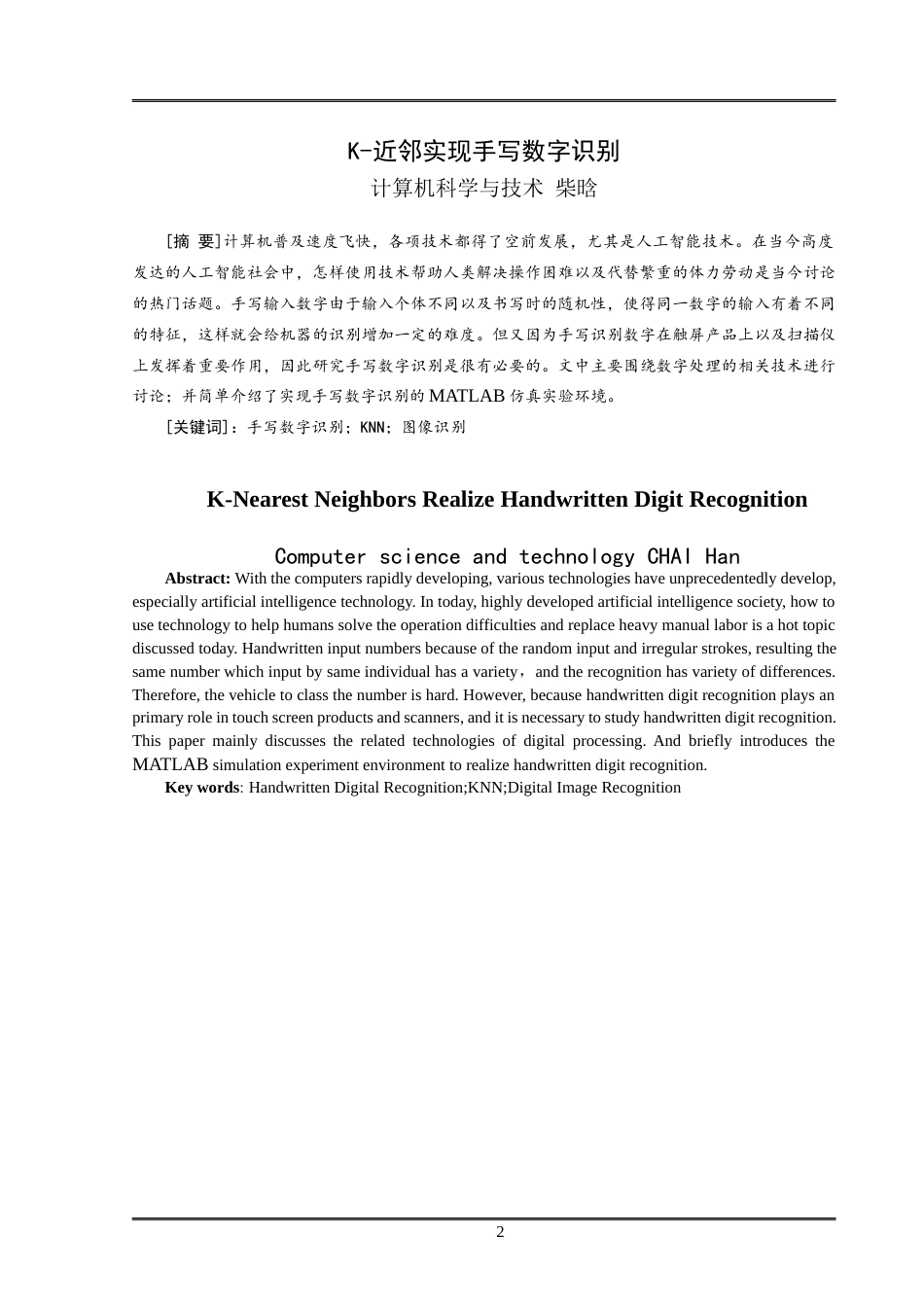22年WP终稿 k近邻实现手写识别-约11196字符.docx_第3页
