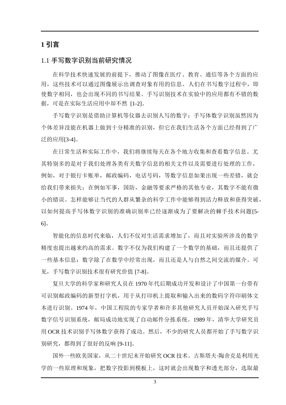 22年WP终稿 k近邻实现手写识别-约11196字符.docx_第4页