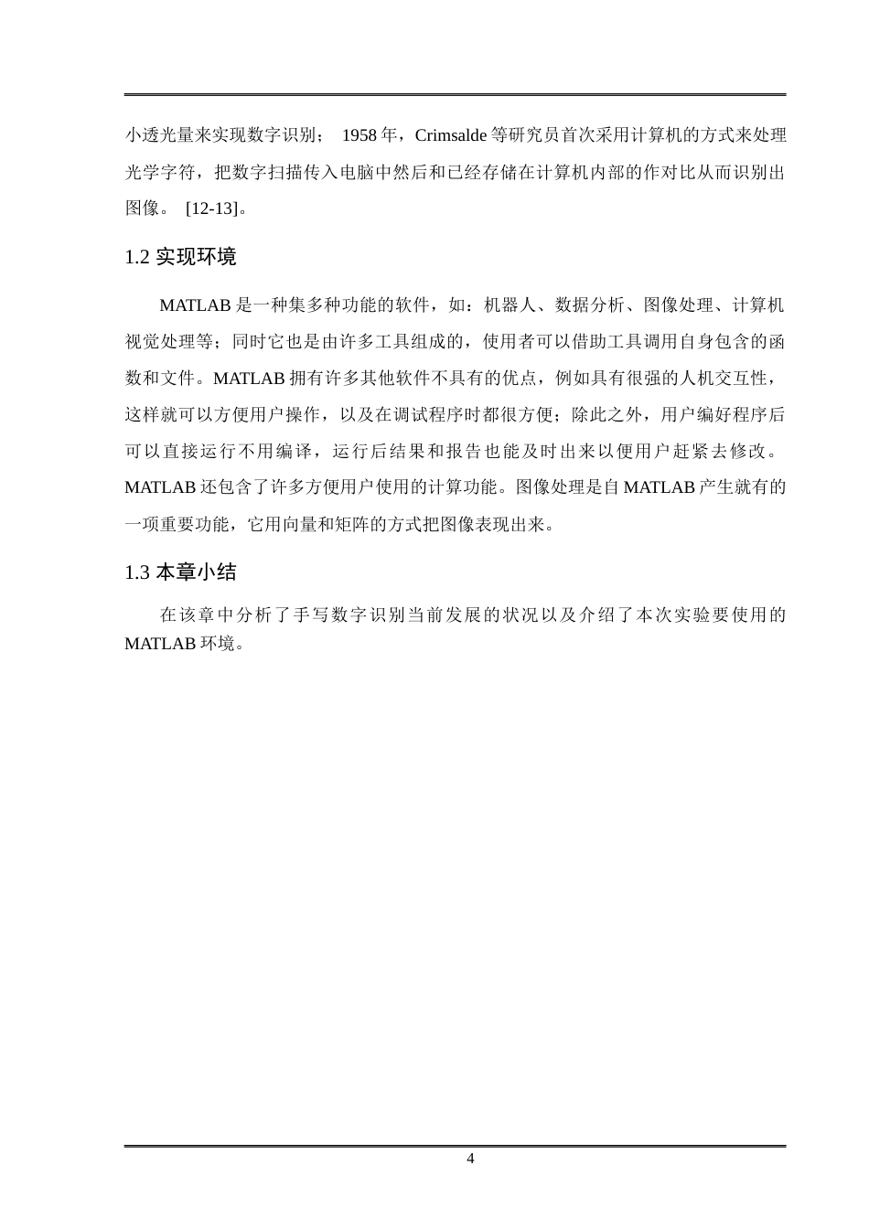 22年WP终稿 k近邻实现手写识别-约11196字符.docx_第5页