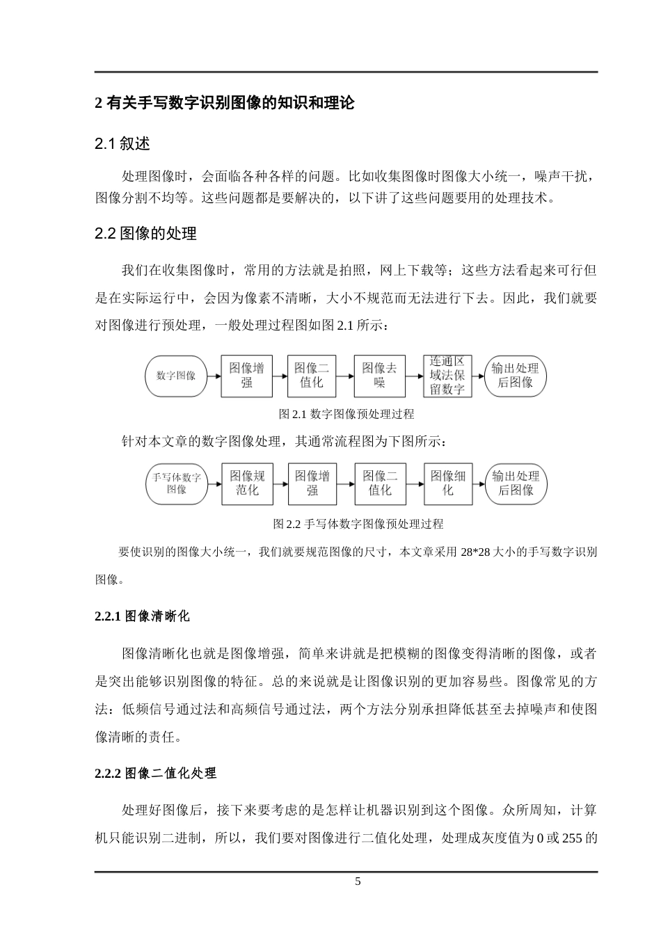 22年WP终稿 k近邻实现手写识别-约11196字符.docx_第6页