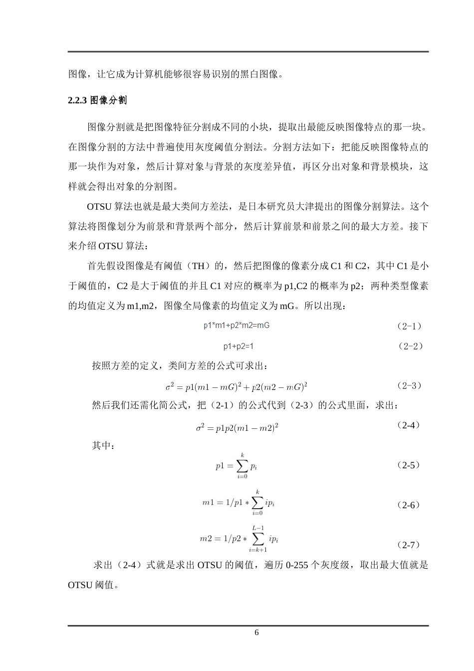 22年WP终稿 k近邻实现手写识别-约11196字符.docx_第7页