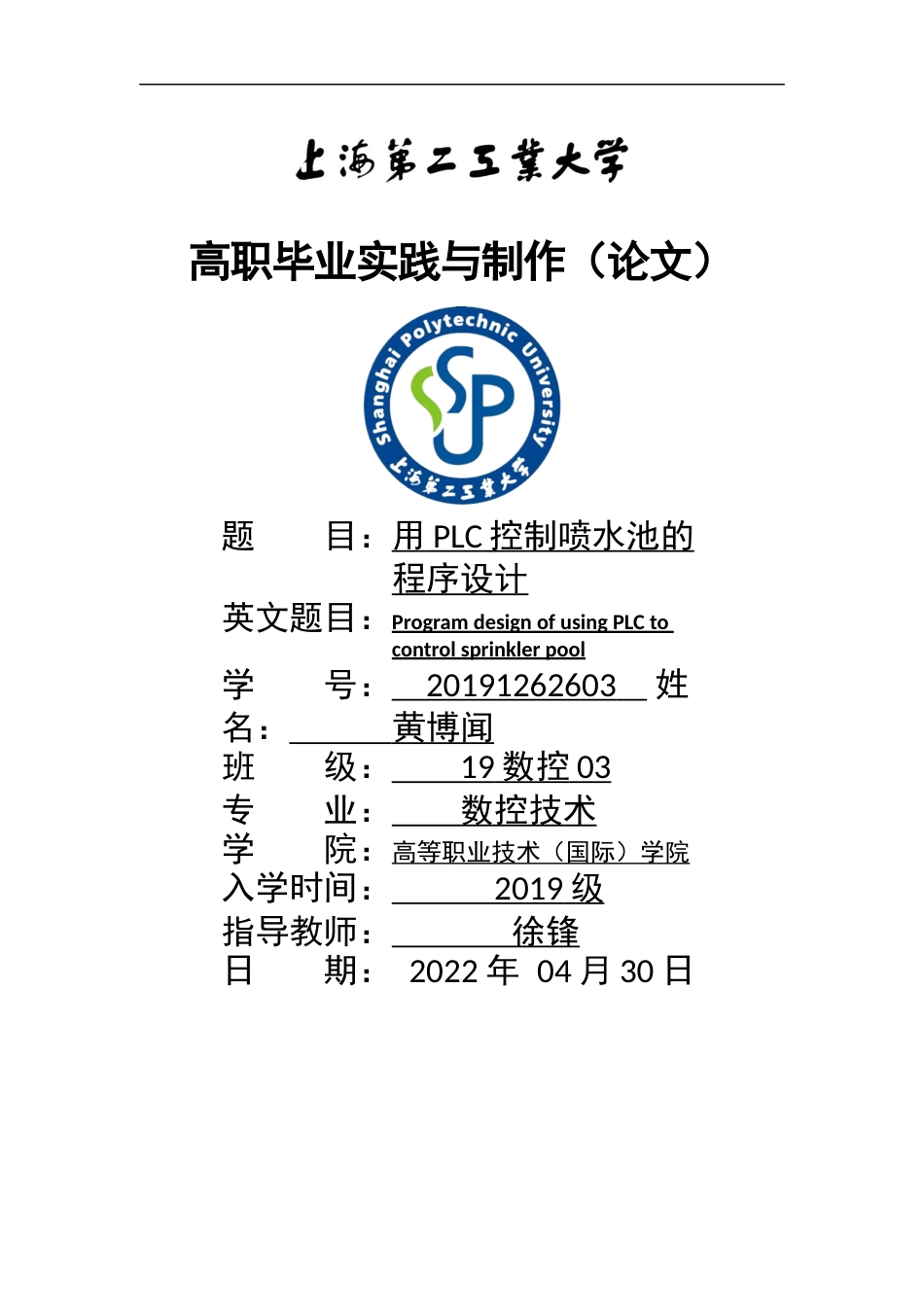 22年WP 用PLC控制喷水池的程序设计-约11728字符.docx_第1页
