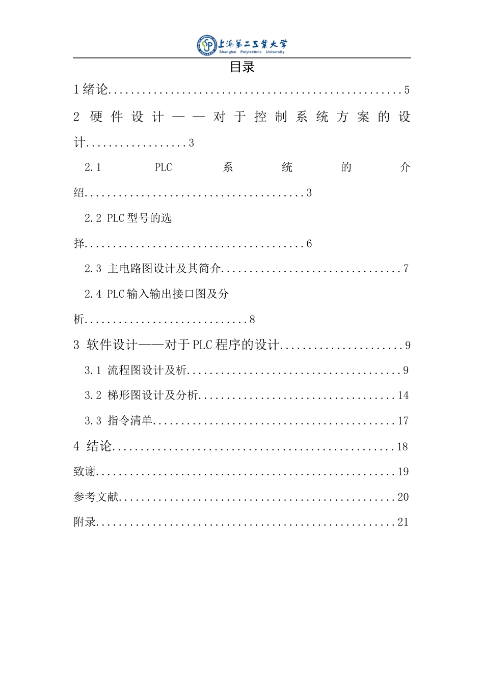 22年WP 用PLC控制喷水池的程序设计-约11728字符.docx_第6页