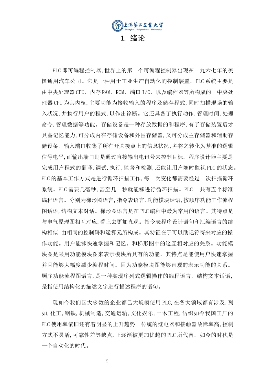 22年WP 用PLC控制喷水池的程序设计-约11728字符.docx_第7页