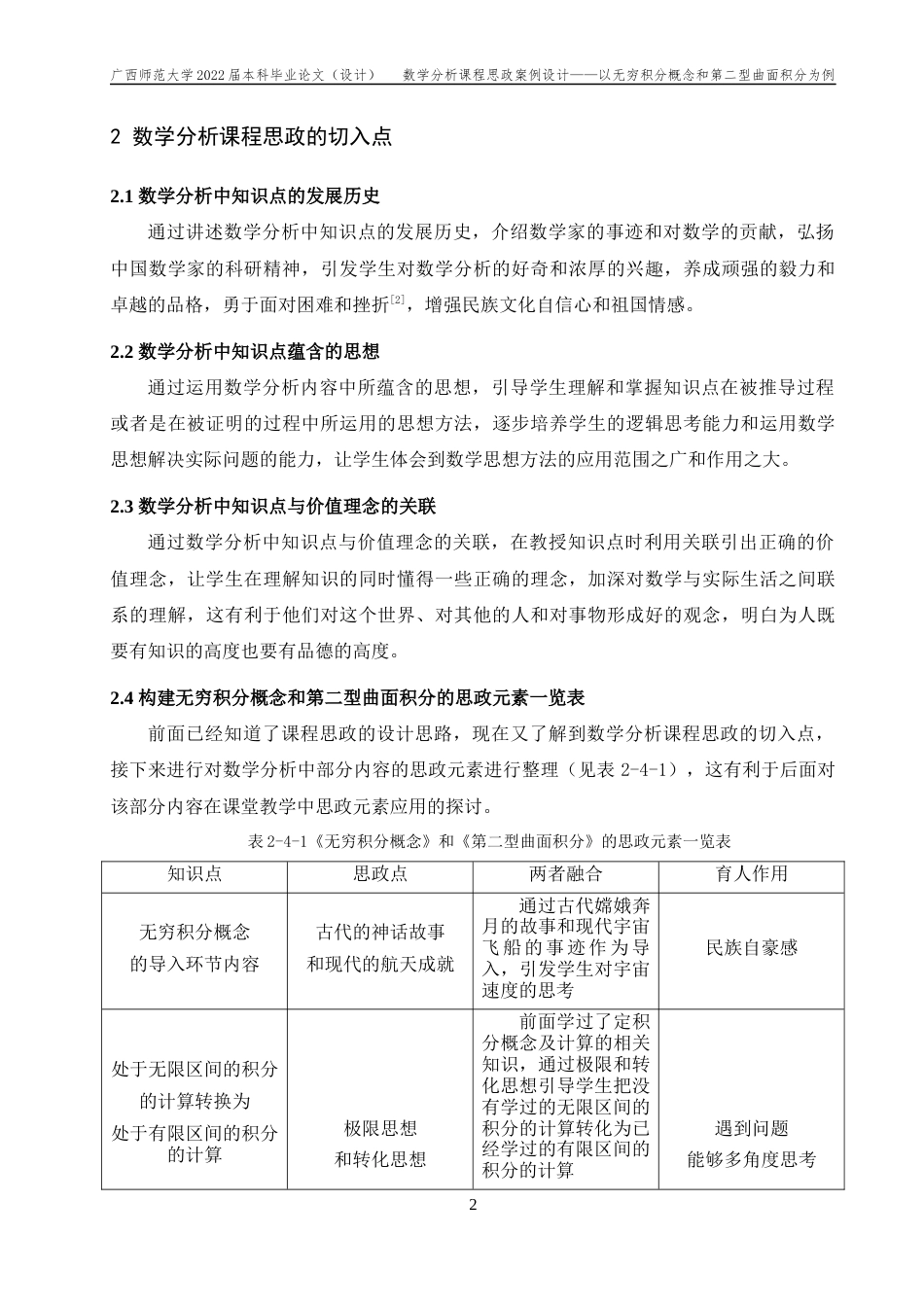 22年WP 数学分析课程思政案例设计——以无穷积分概念和第二型曲面积分为例-约29707字符.docx_第7页