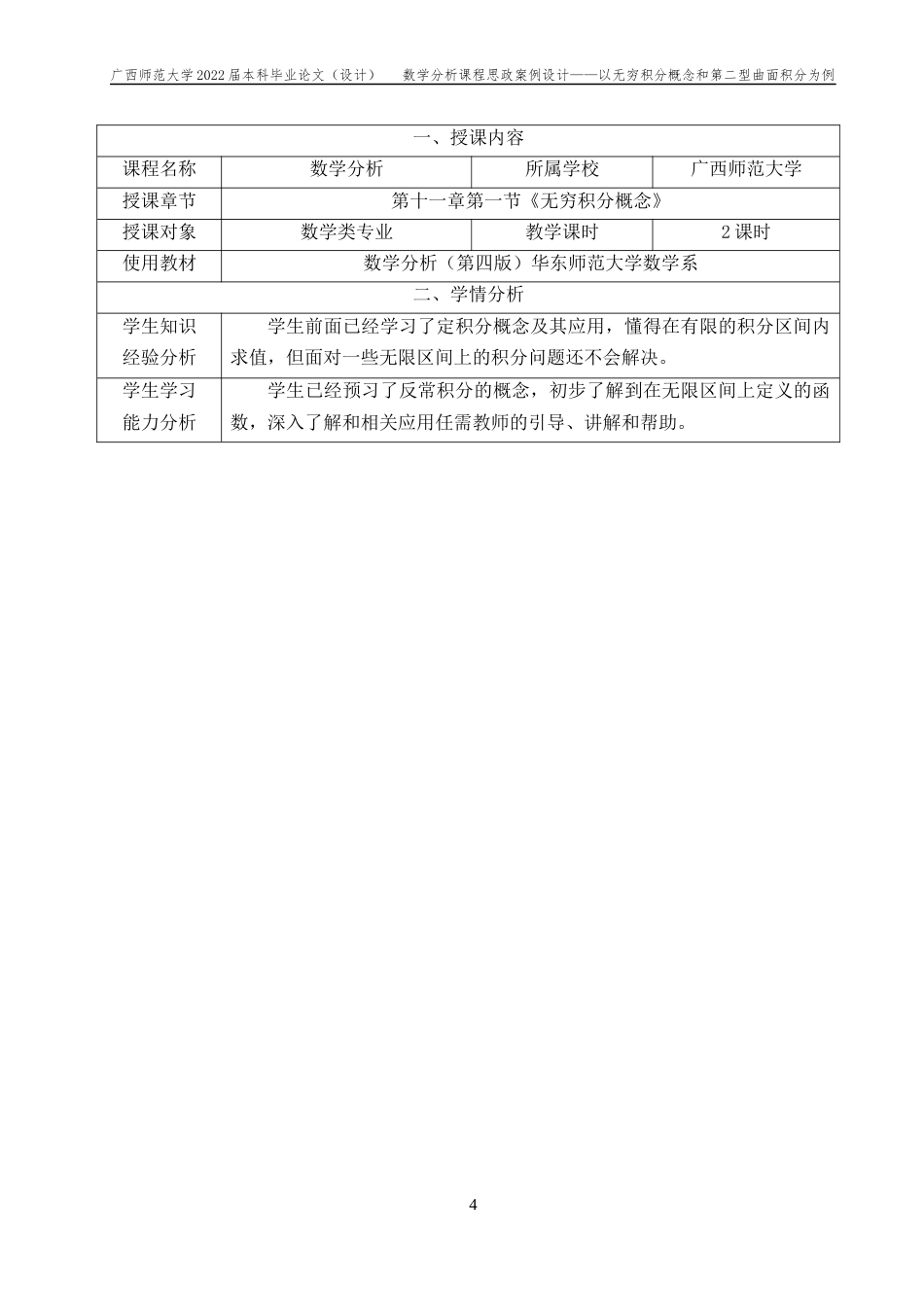 22年WP 数学分析课程思政案例设计——以无穷积分概念和第二型曲面积分为例-约29707字符.docx_第9页