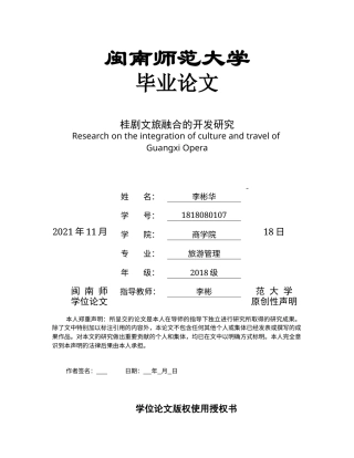 22年WP终稿 桂剧文旅融合的开发研究-约23302字符.docx