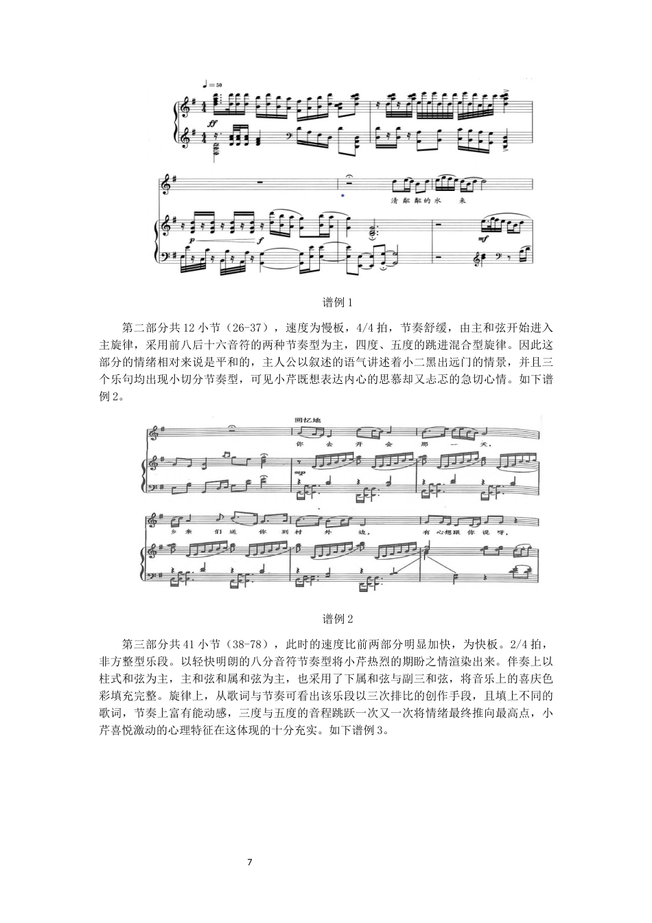 22年WP 歌剧选段《清粼粼的水来蓝莹莹的天》艺术风格探析-约10131字符.docx_第7页
