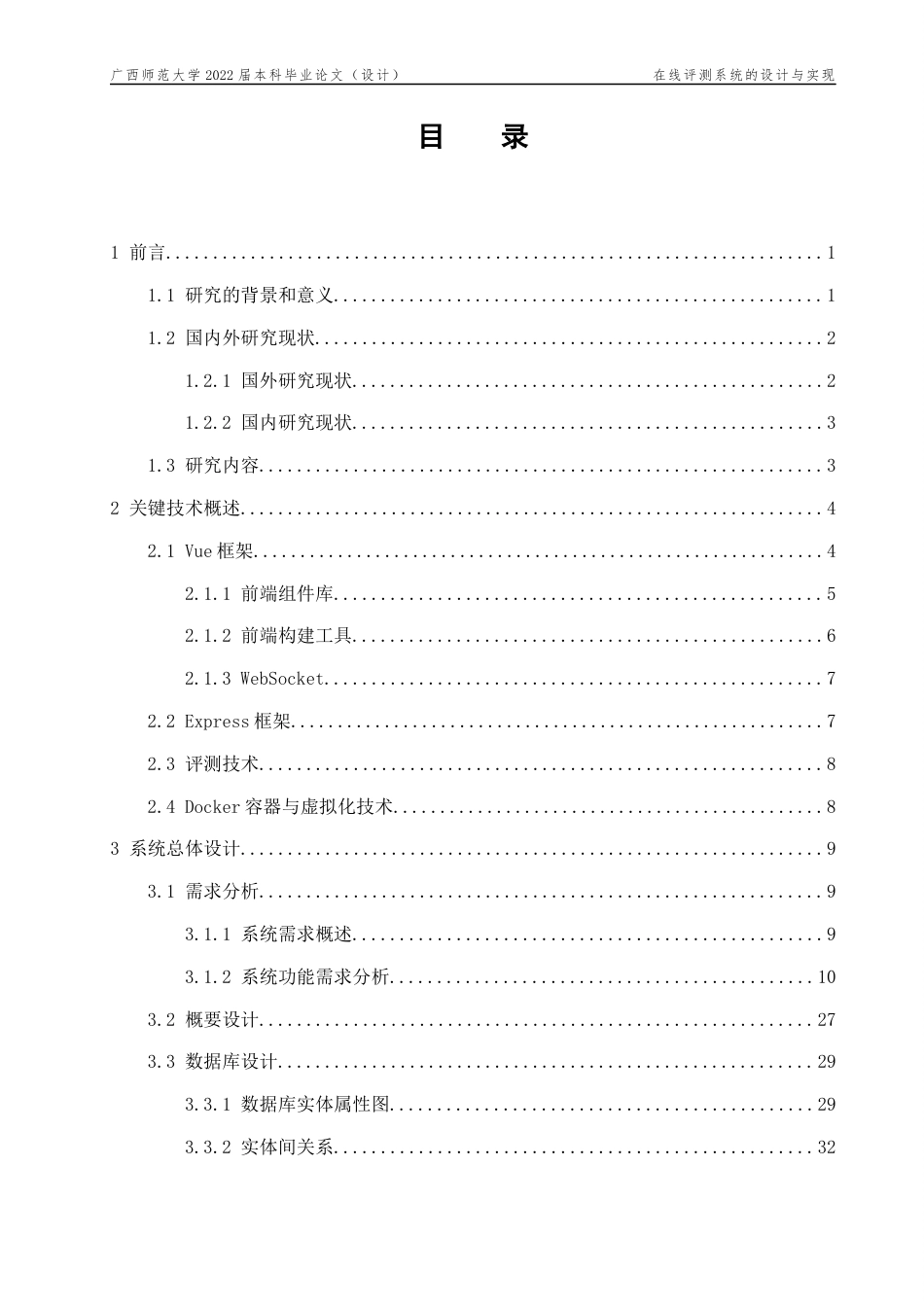 22年WP 在线评测系统的设计与实现-约32380字符.docx_第3页