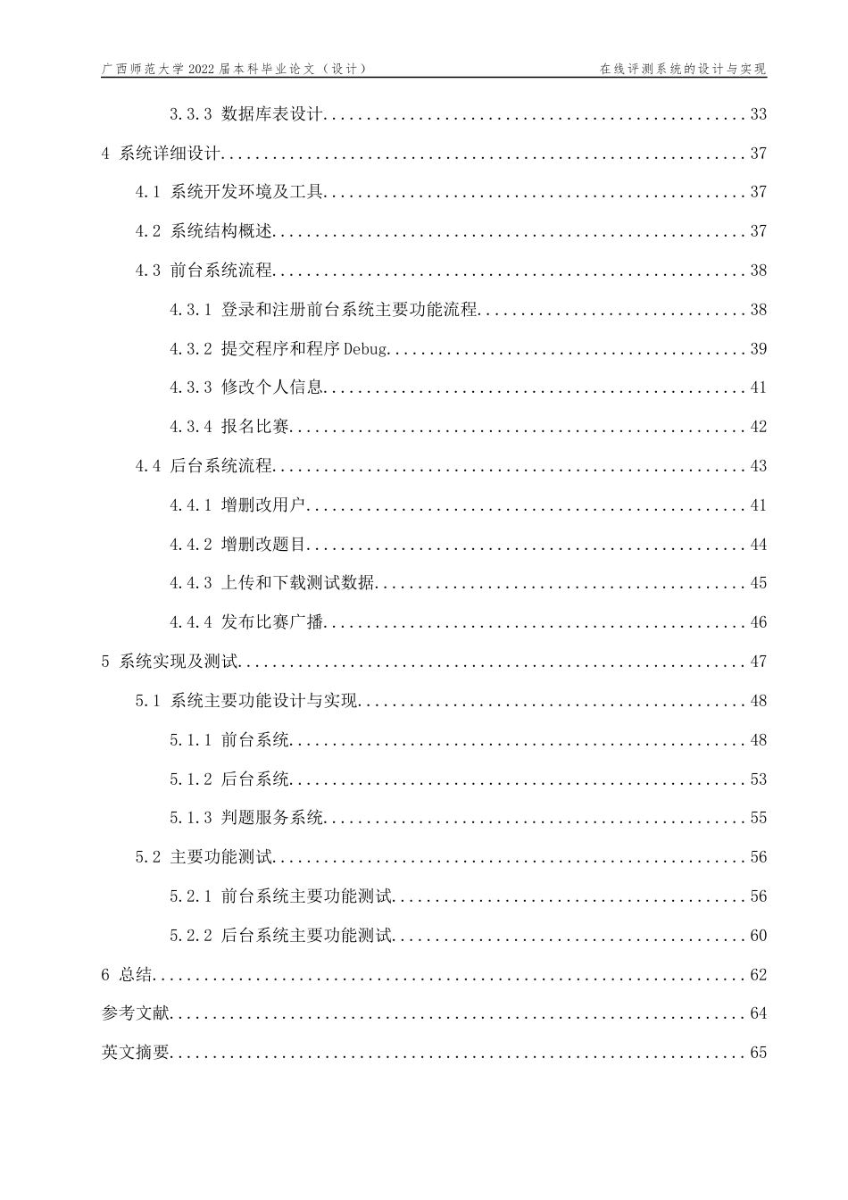 22年WP 在线评测系统的设计与实现-约32380字符.docx_第4页