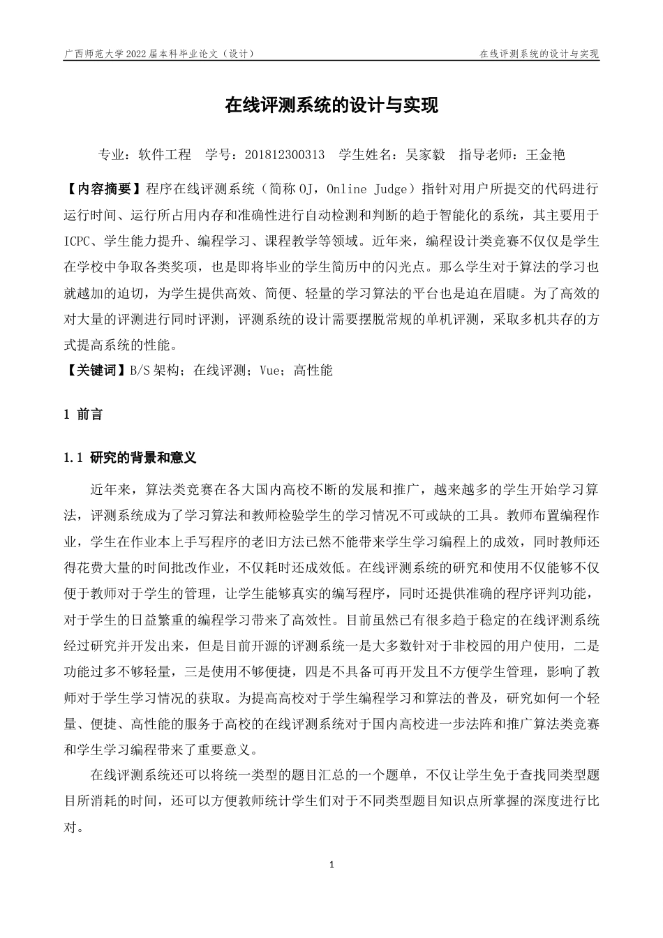 22年WP 在线评测系统的设计与实现-约32380字符.docx_第6页