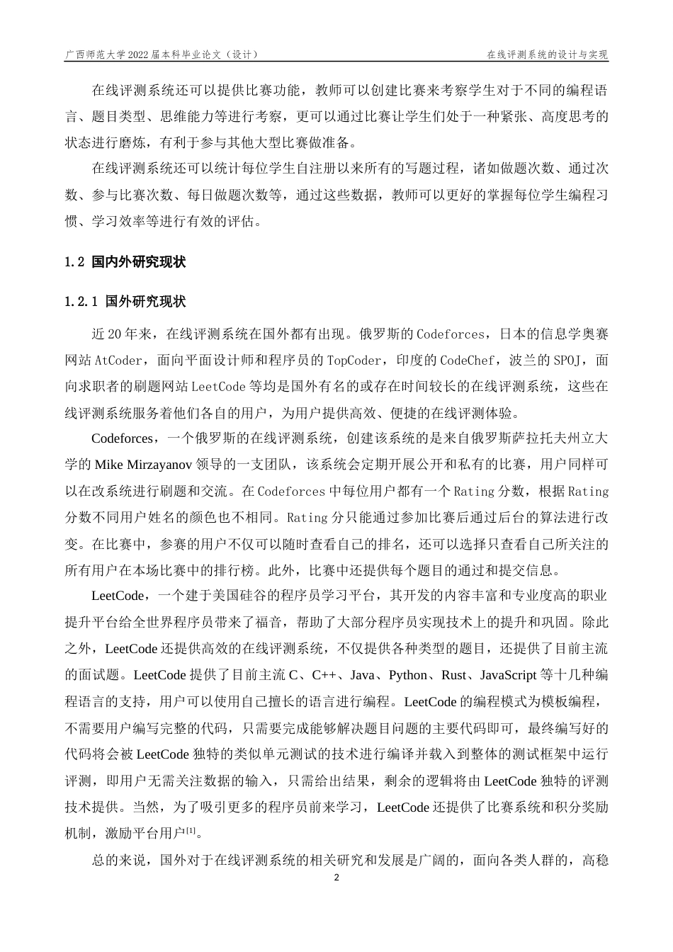 22年WP 在线评测系统的设计与实现-约32380字符.docx_第7页