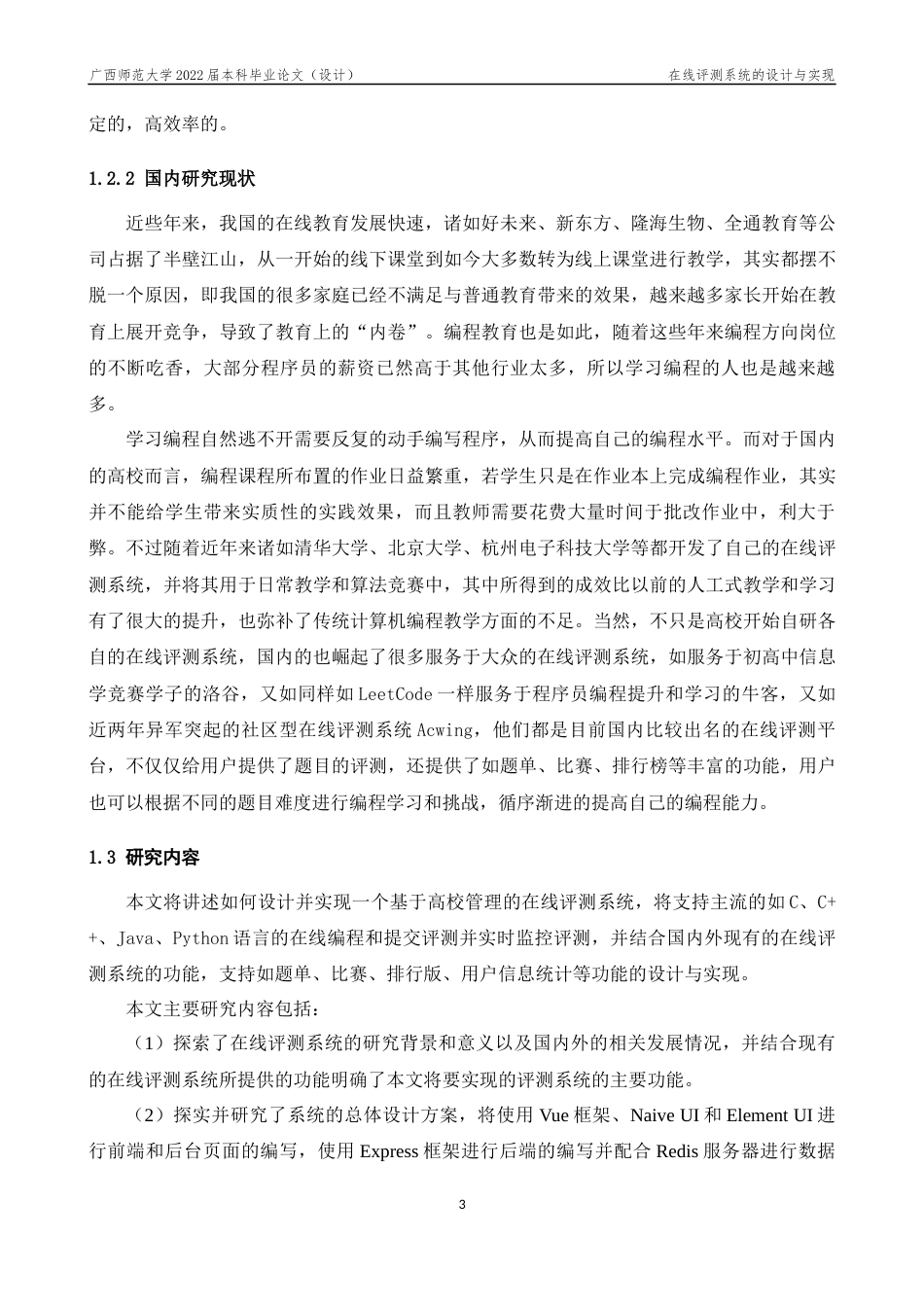22年WP 在线评测系统的设计与实现-约32380字符.docx_第8页