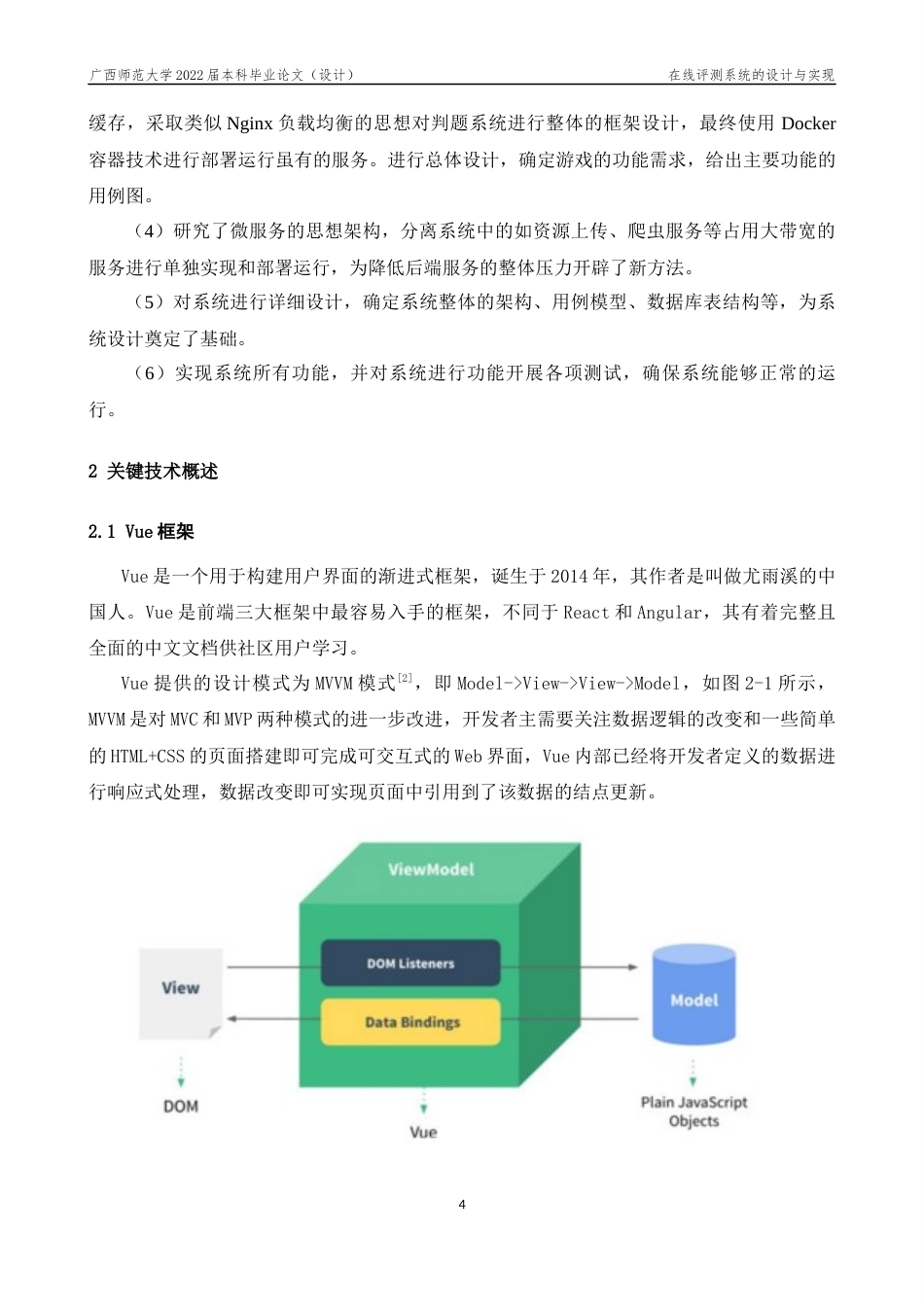 22年WP 在线评测系统的设计与实现-约32380字符.docx_第9页