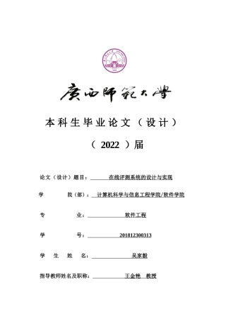 22年WP 在线评测系统的设计与实现-约32380字符.docx