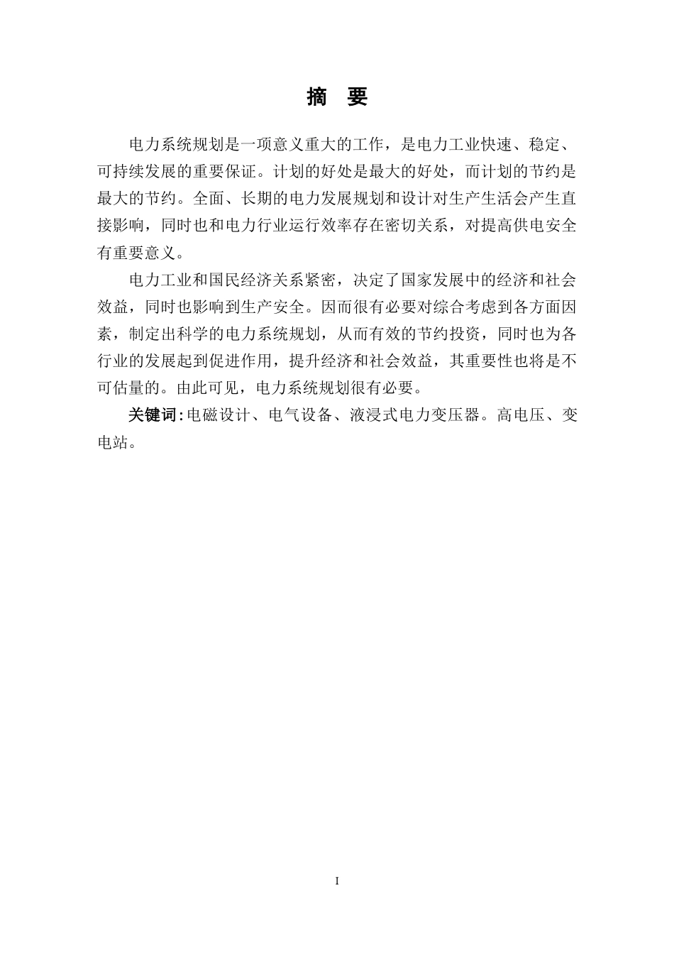 22年WP终稿 _内蒙冬日焦化SZ11-63000110一级能效电力变压器设计过程-约13949字符.docx_第6页