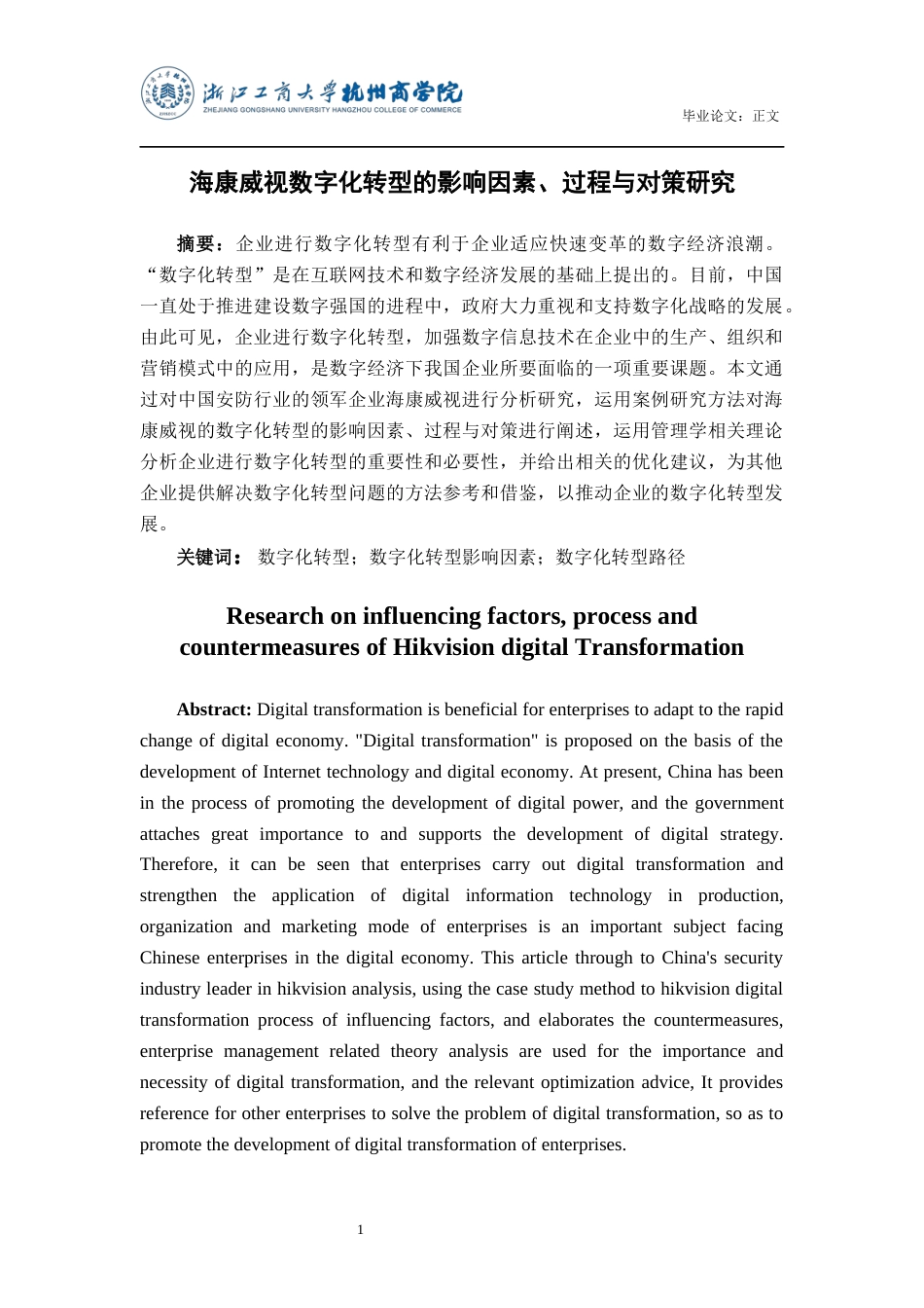 22年WP 海康威视数字化转型的影响因素、过程与对策研究-约17925字符.docx_第2页
