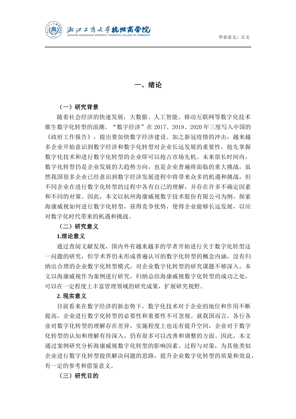 22年WP 海康威视数字化转型的影响因素、过程与对策研究-约17925字符.docx_第4页