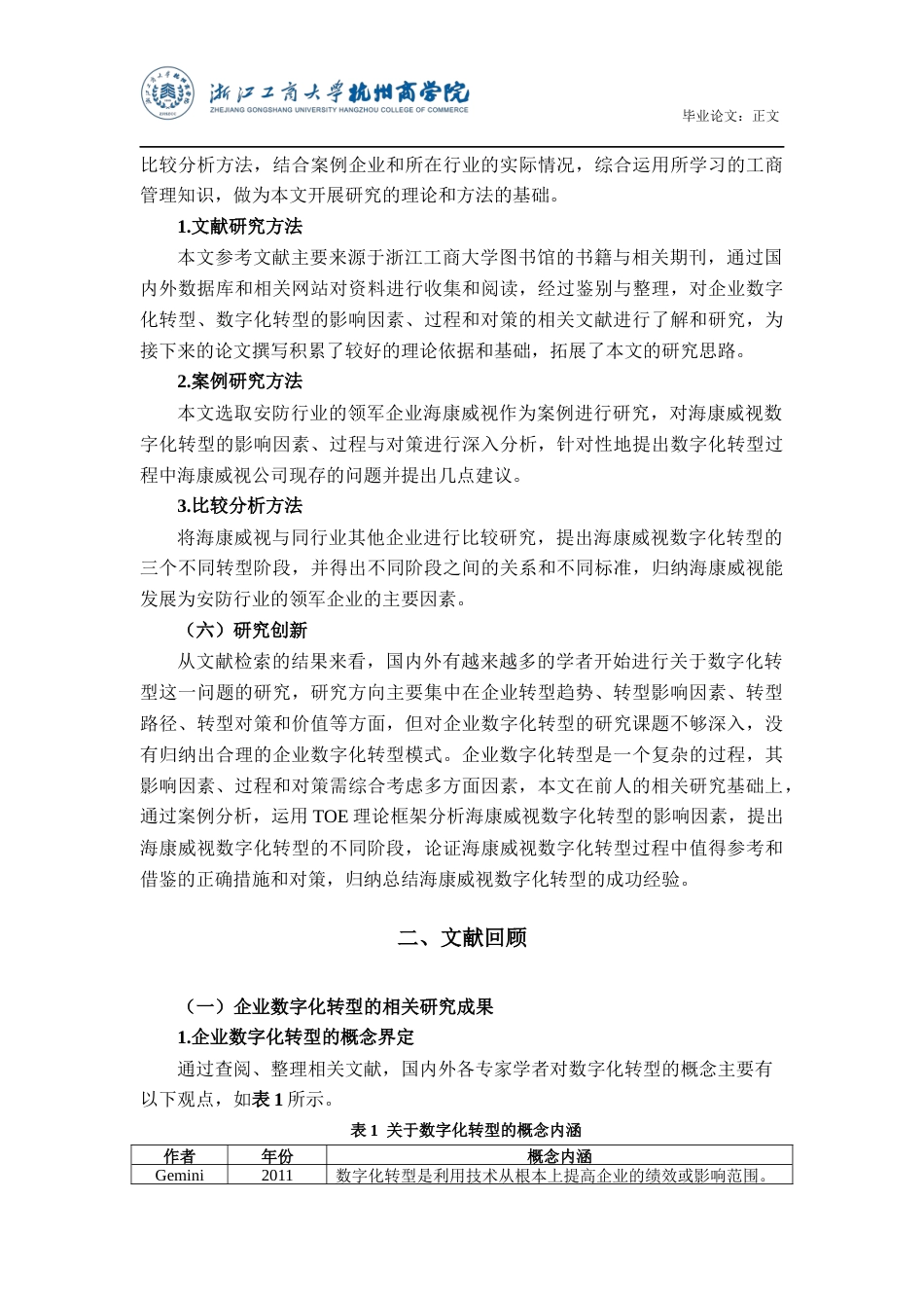 22年WP 海康威视数字化转型的影响因素、过程与对策研究-约17925字符.docx_第6页