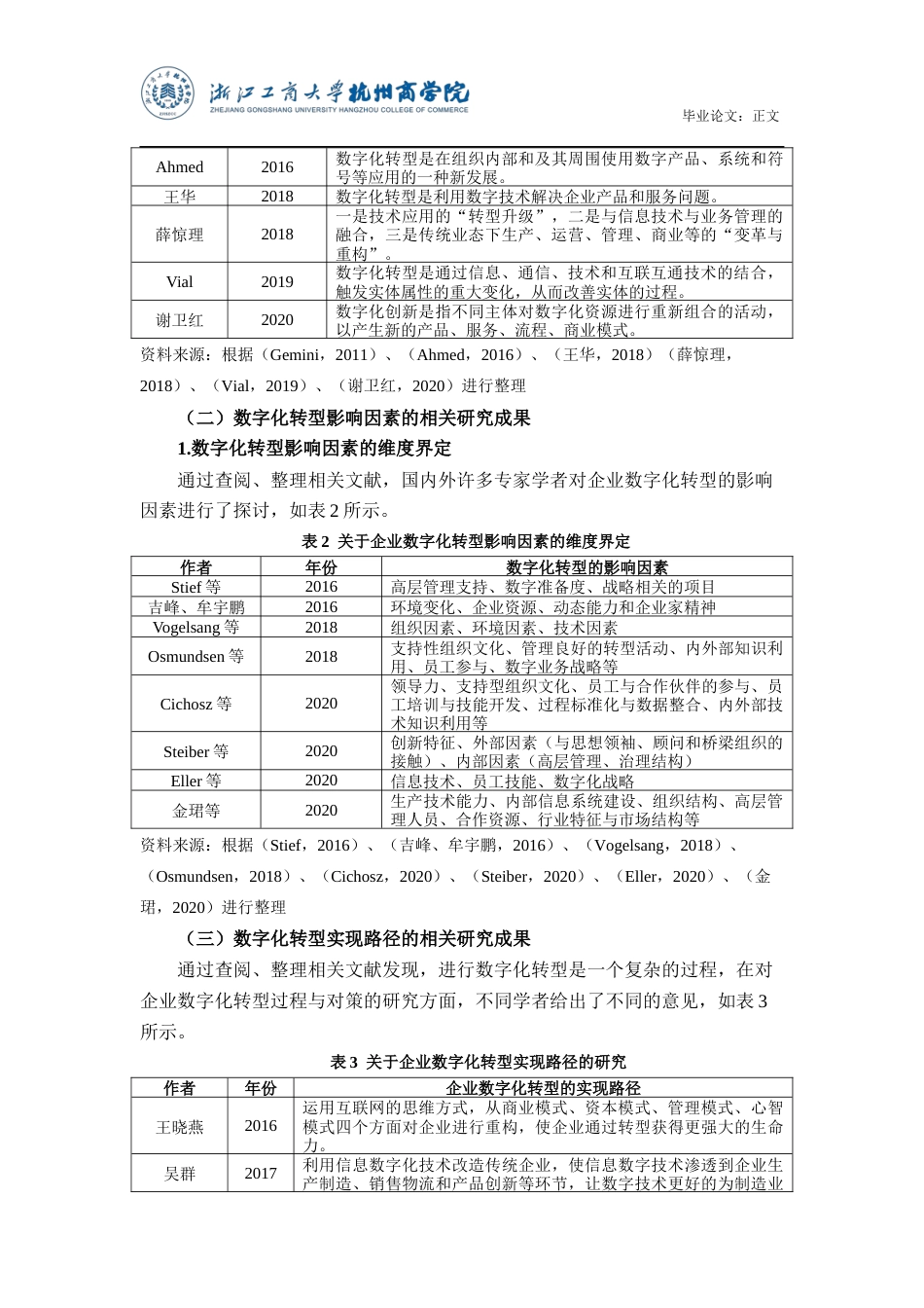 22年WP 海康威视数字化转型的影响因素、过程与对策研究-约17925字符.docx_第7页