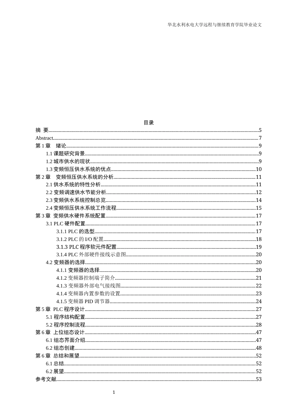 22年WP 基于PLC的恒压供水系统的设计-约25156字符.docx_第1页