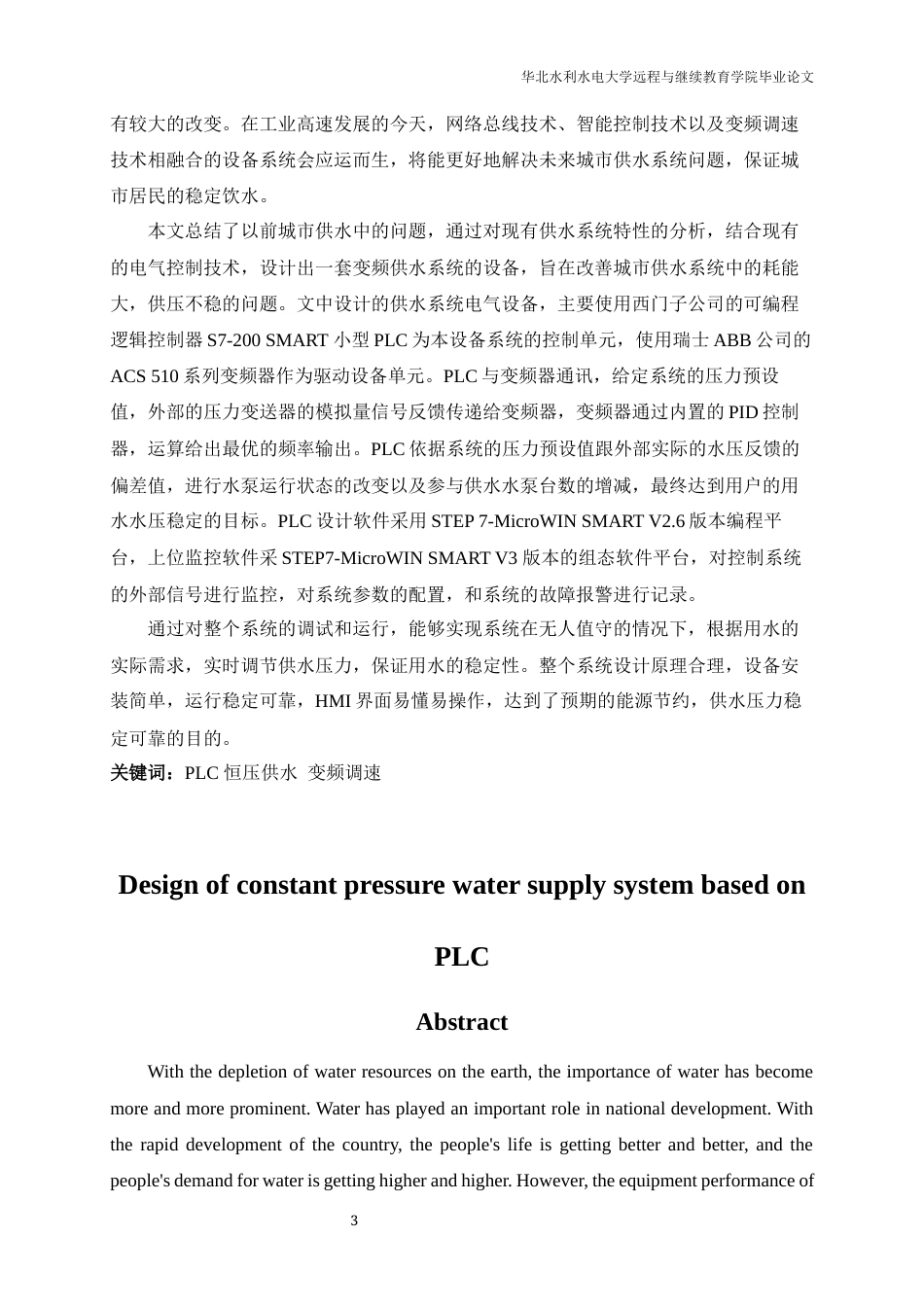 22年WP 基于PLC的恒压供水系统的设计-约25156字符.docx_第3页