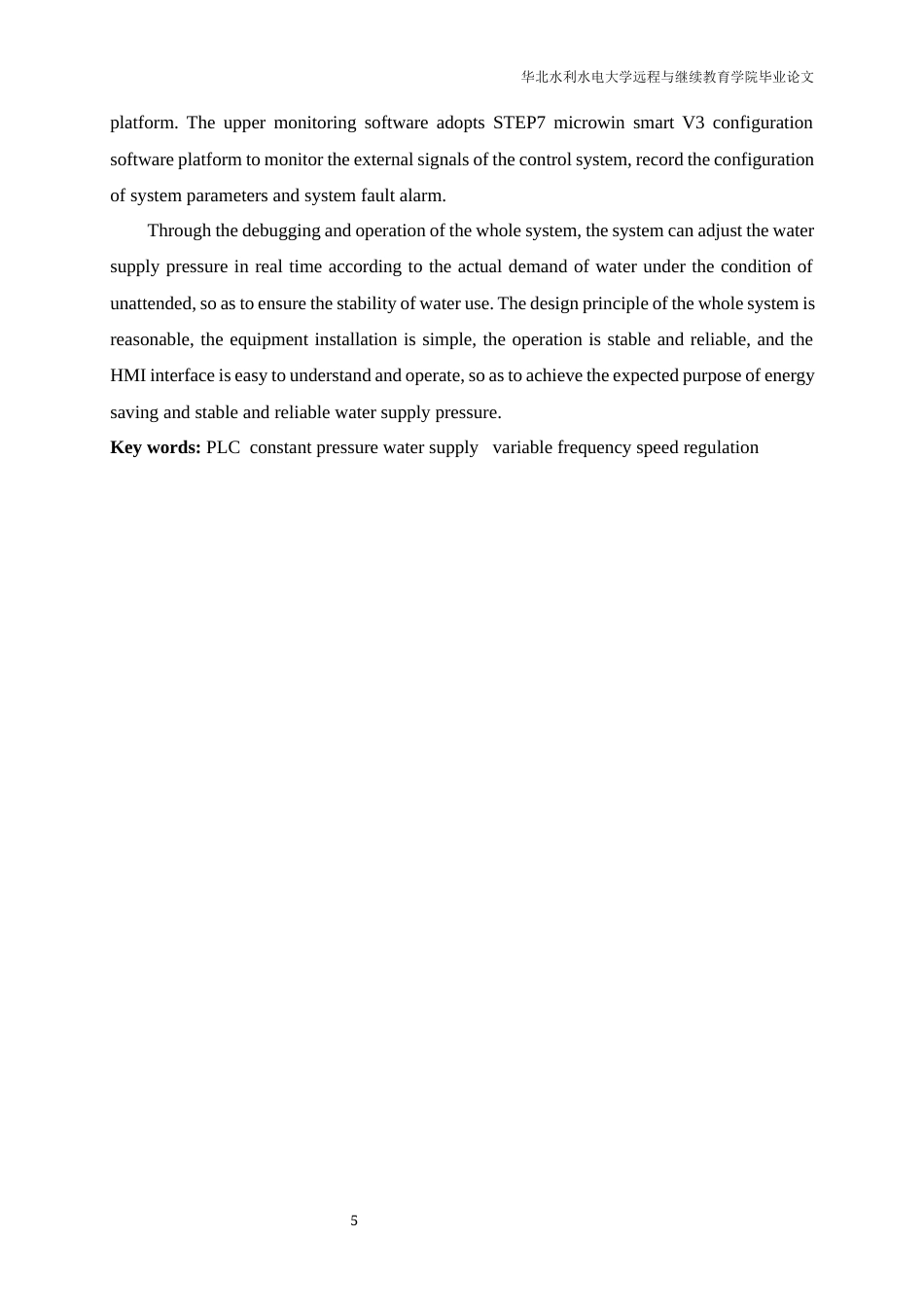22年WP 基于PLC的恒压供水系统的设计-约25156字符.docx_第5页