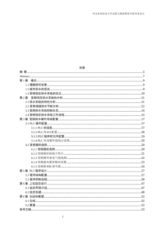 22年WP 基于PLC的恒压供水系统的设计-约25156字符.docx