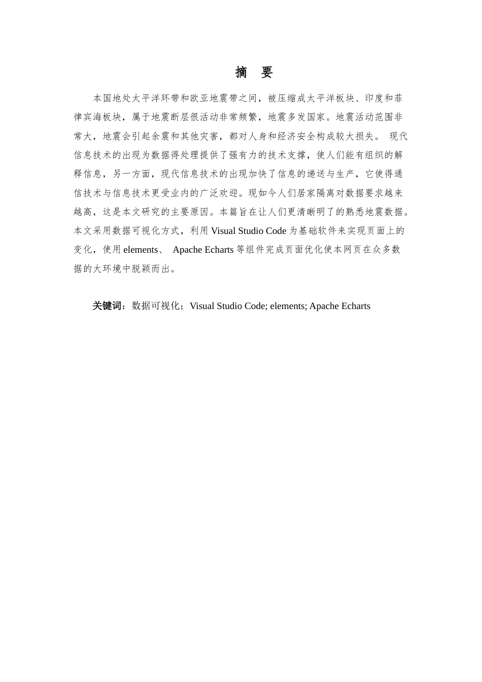 22年WP 基于Web的地震数据分析平台的设计与实现-约10421字符.docx_第4页