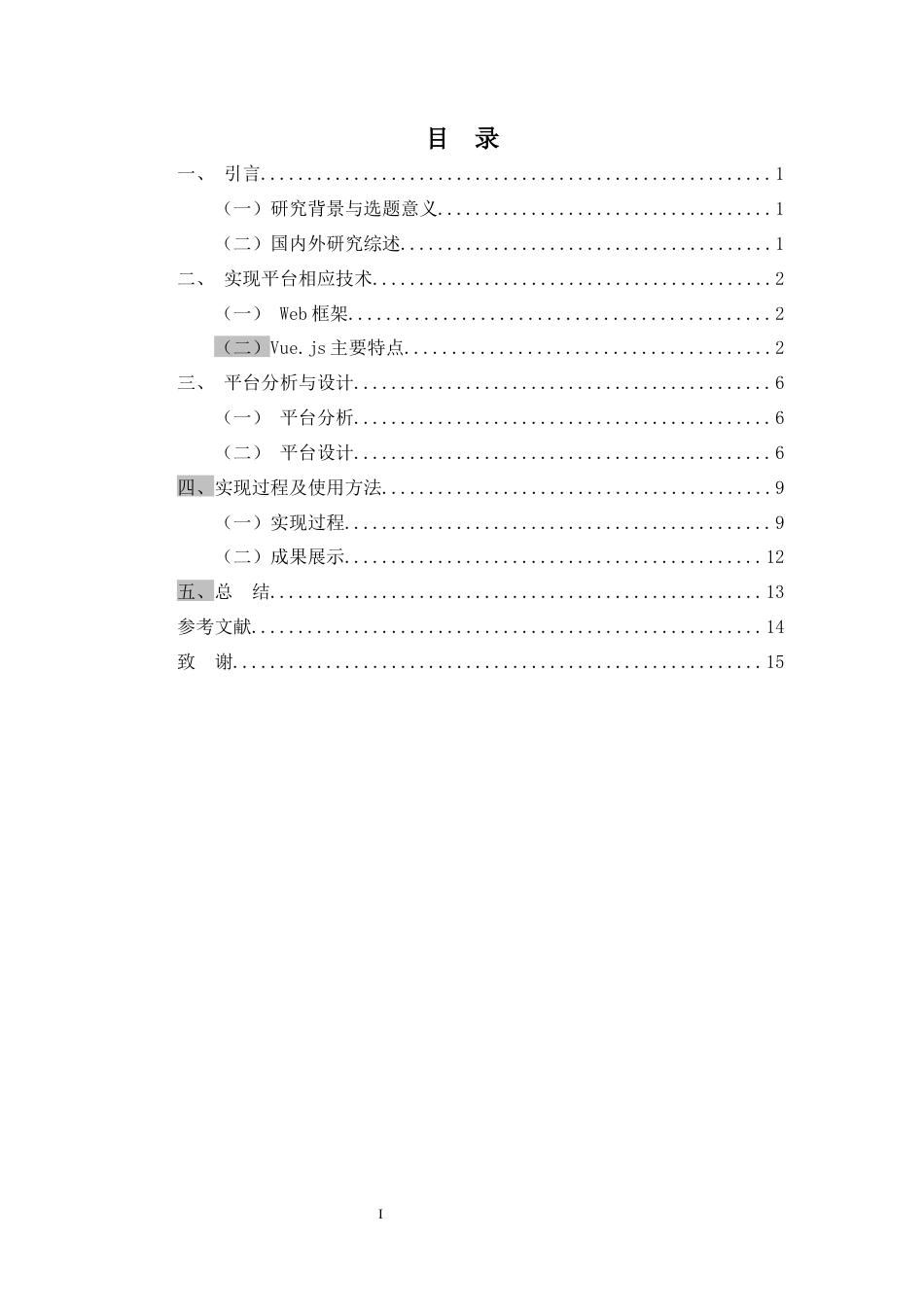 22年WP 基于Web的地震数据分析平台的设计与实现-约10421字符.docx_第6页