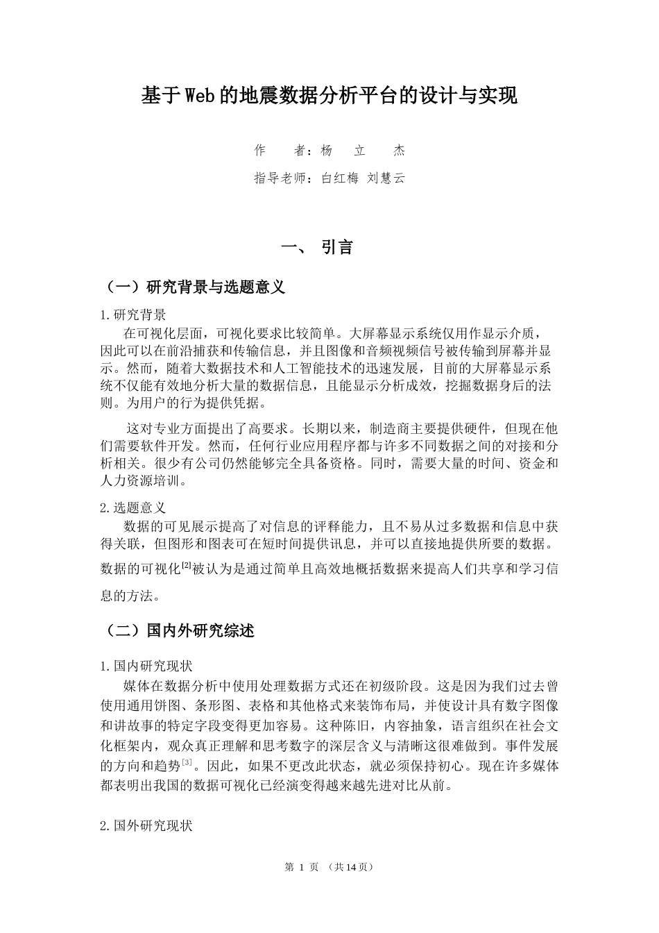 22年WP 基于Web的地震数据分析平台的设计与实现-约10421字符.docx_第7页