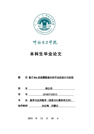 22年WP 基于Web的地震数据分析平台的设计与实现-约10421字符.docx